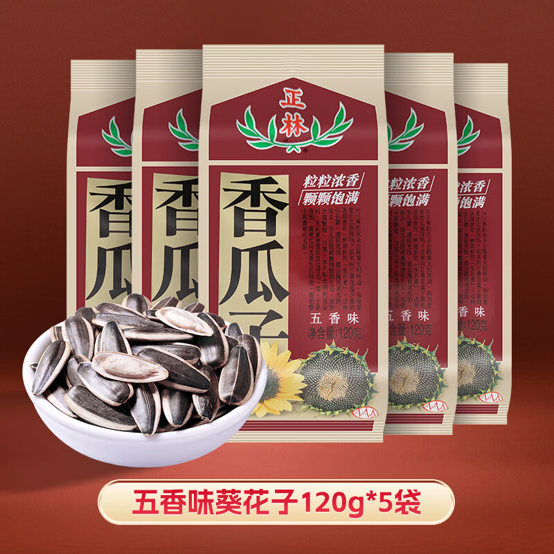 正林瓜子奶油/五香味葵瓜子120g*5袋奶香味休闲零食炒货食品批发 五香