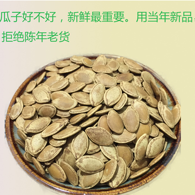 五香盐焗瓜子 来自内蒙古与新疆的农家风味